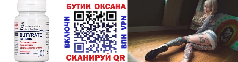 Бутират бутандиол  Устюжна 