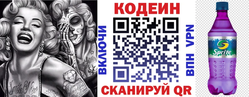 Кодеин Purple Drank  Устюжна 