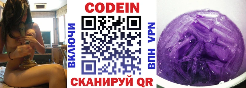 Кодеин напиток Lean (лин) Устюжна